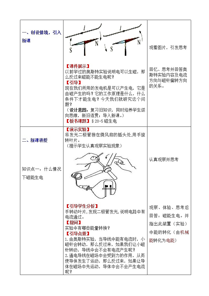 人教版初中九年级物理第20章第5节 磁生电教案02