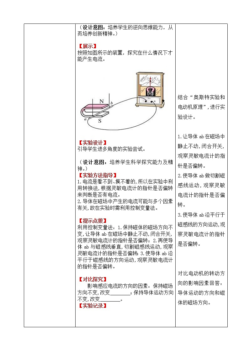 人教版初中九年级物理第20章第5节 磁生电教案03