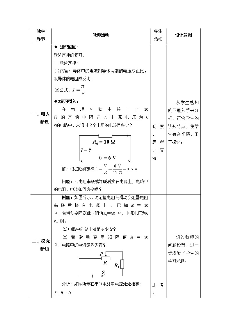 人教版初中九年级物理17.4 欧姆定律在串、并联电路中的应用教案03