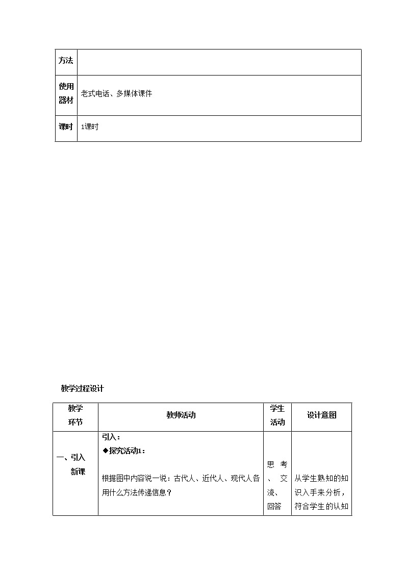 人教版初中九年级物理21.1 现代顺风耳—电话教案02