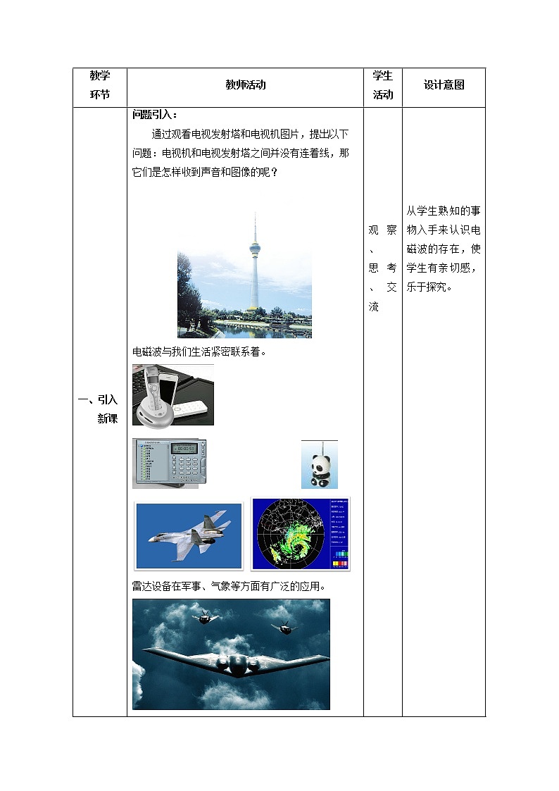 人教版初中九年级物理21.2 电磁波的海洋教案03