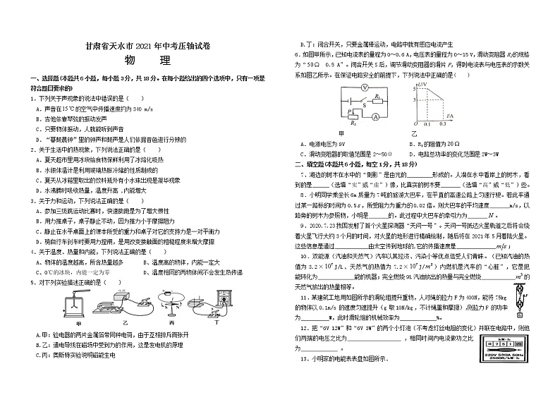 甘肃省天水市2021年中考压轴试卷第1页
