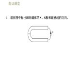 人教版九年级全一册物理习题课件 第20章 集训课堂 电磁的作图与计算