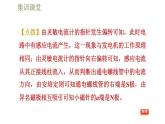 人教版九年級(jí)全一冊(cè)物理習(xí)題課件 第20章 集訓(xùn)課堂 三大電磁現(xiàn)象對(duì)比