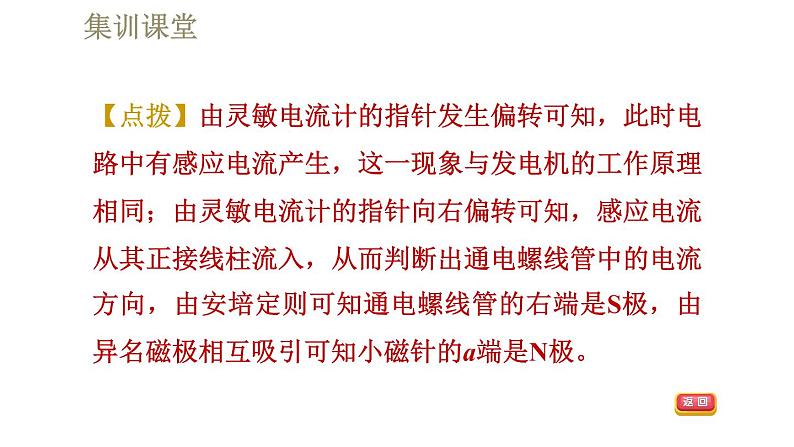 人教版九年级全一册物理习题课件 第20章 集训课堂 三大电磁现象对比05