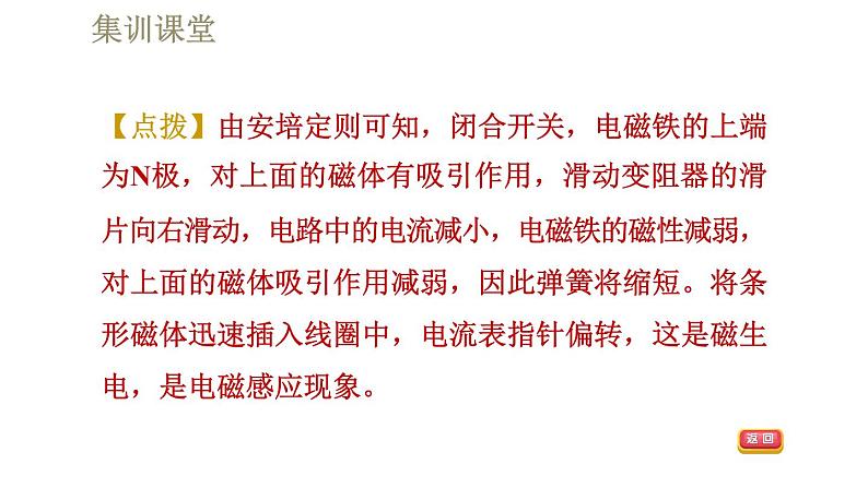 人教版九年级全一册物理习题课件 第20章 集训课堂 三大电磁现象对比07