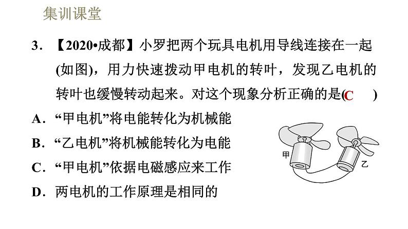 人教版九年级全一册物理习题课件 第20章 集训课堂 三大电磁现象对比08