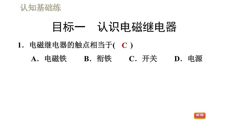 人教版九年级全一册物理习题课件 第20章 20.3.2电磁继电器第4页