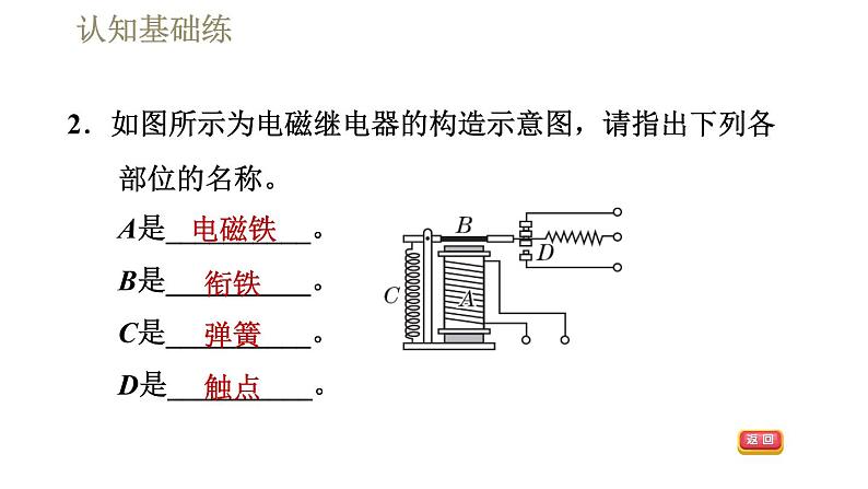 人教版九年级全一册物理习题课件 第20章 20.3.2电磁继电器第5页