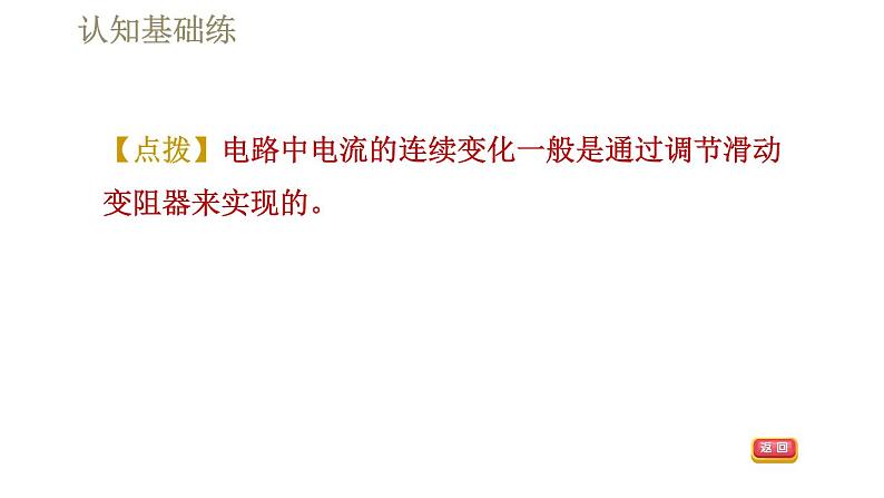 人教版九年级全一册物理习题课件 第20章 20.3.2电磁继电器第7页