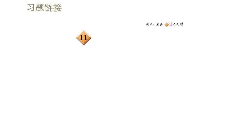 人教版九年级全一册物理习题课件 第21章 21.2电磁波的海洋03