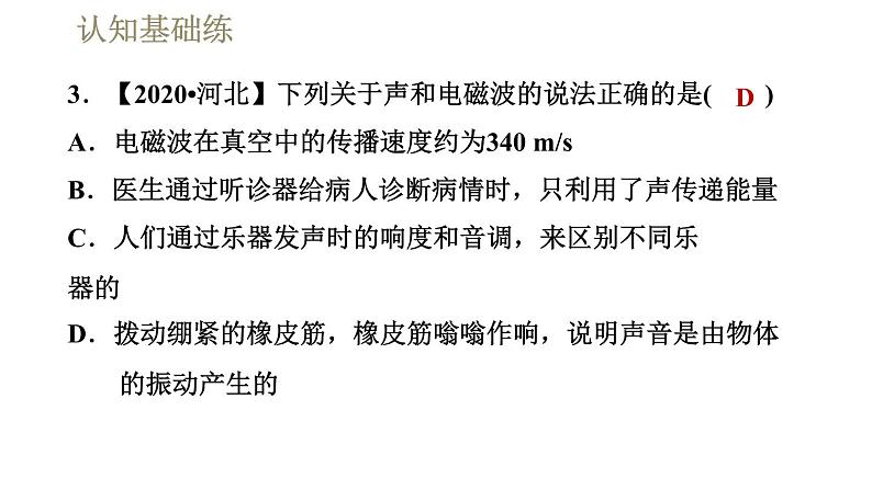 人教版九年级全一册物理习题课件 第21章 21.2电磁波的海洋06