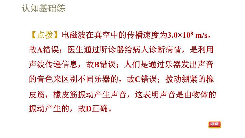 人教版九年级全一册物理习题课件 第21章 21.2电磁波的海洋07