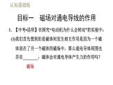 人教版九年级全一册物理习题课件 第20章 20.4电动机