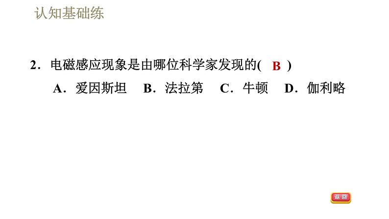 人教版九年级全一册物理习题课件 第20章 20.5磁生电第6页