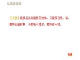 人教版九年级全一册物理习题课件 第20章 20.1.1磁现象