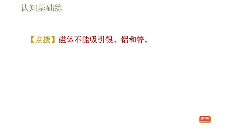 人教版九年级全一册物理习题课件 第20章 20.1.1磁现象07