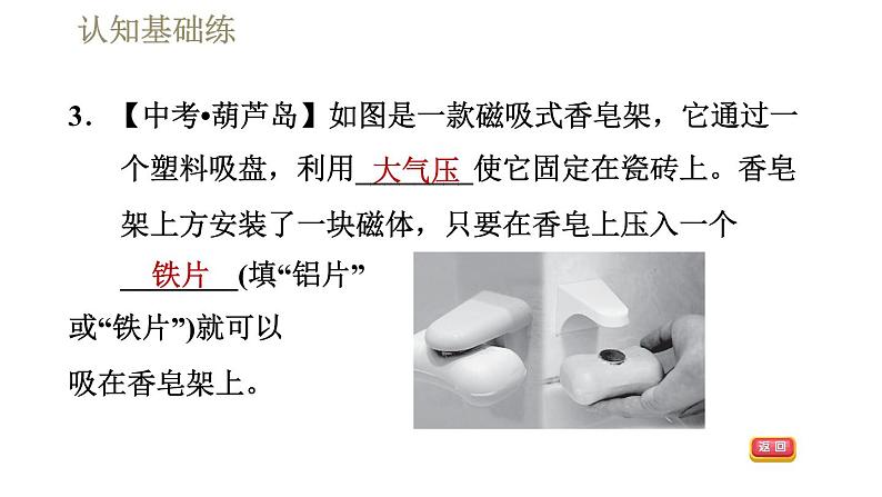 人教版九年级全一册物理习题课件 第20章 20.1.1磁现象08