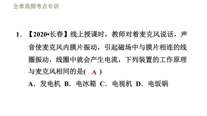 人教版九年级全一册物理习题课件 第21章 全章高频考点专训第3页