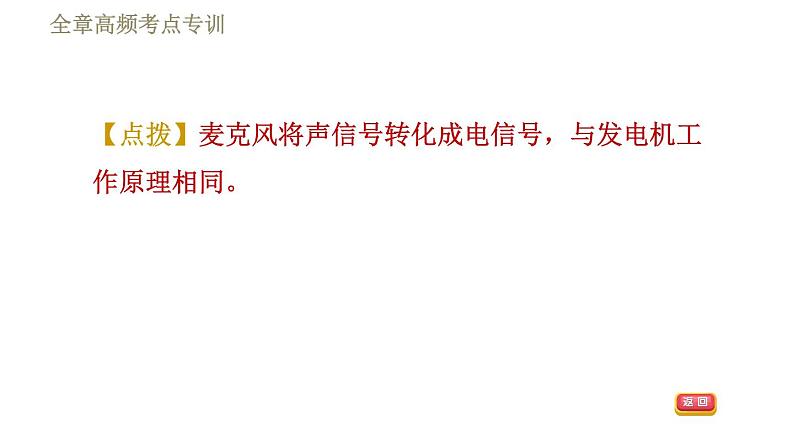 人教版九年级全一册物理习题课件 第21章 全章高频考点专训第4页