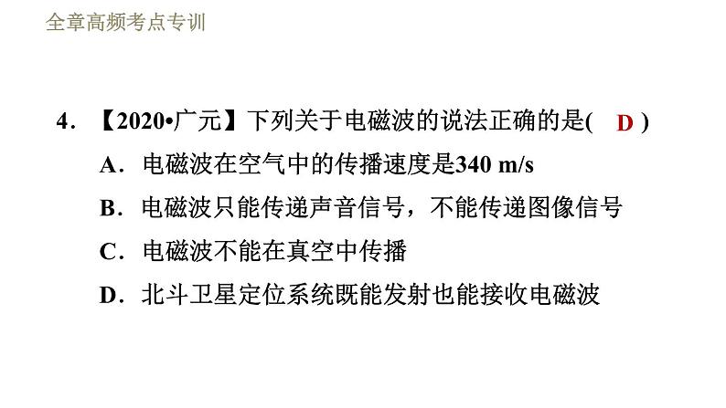 人教版九年级全一册物理习题课件 第21章 全章高频考点专训第7页