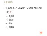 人教版九年级全一册物理习题课件 第21章 21.1现代顺风耳——电话