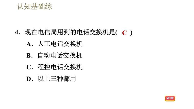 人教版九年级全一册物理习题课件 第21章 21.1现代顺风耳——电话07