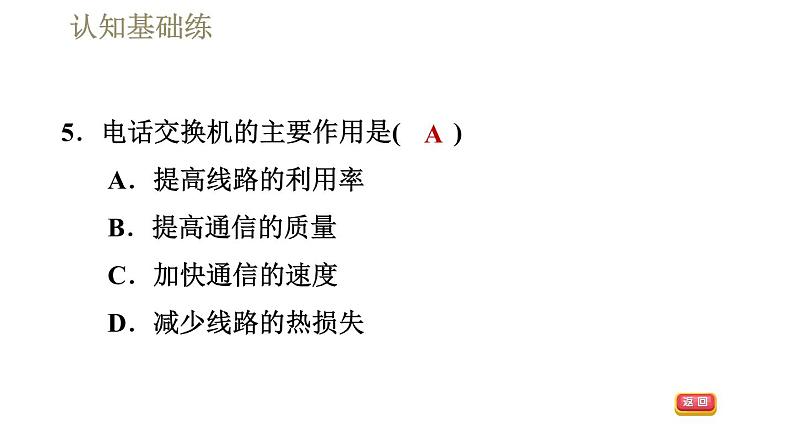 人教版九年级全一册物理习题课件 第21章 21.1现代顺风耳——电话08