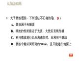 人教版九年级全一册物理习题课件 第21章 21.4越来越宽的信息之路