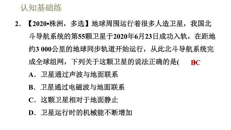 人教版九年级全一册物理习题课件 第21章 21.4越来越宽的信息之路第4页