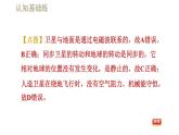 人教版九年级全一册物理习题课件 第21章 21.4越来越宽的信息之路