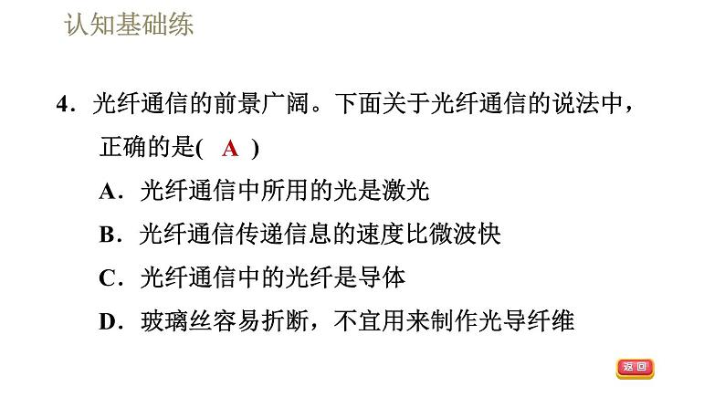 人教版九年级全一册物理习题课件 第21章 21.4越来越宽的信息之路第7页