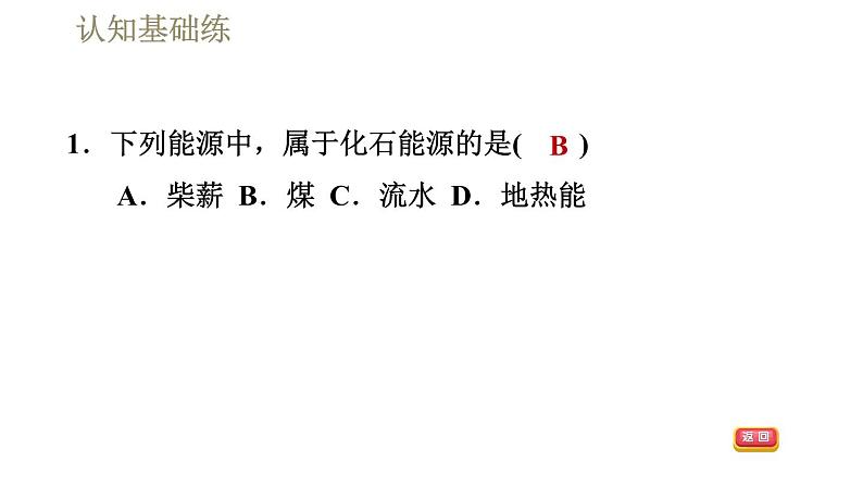 人教版九年级全一册物理习题课件 第22章 22.1能源03