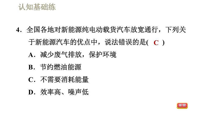 人教版九年级全一册物理习题课件 第22章 22.1能源06