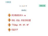 沪科版八年级上册物理习题课件 第5章 5.1 质量