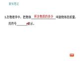 沪科版八年级上册物理习题课件 第5章 5.1 质量