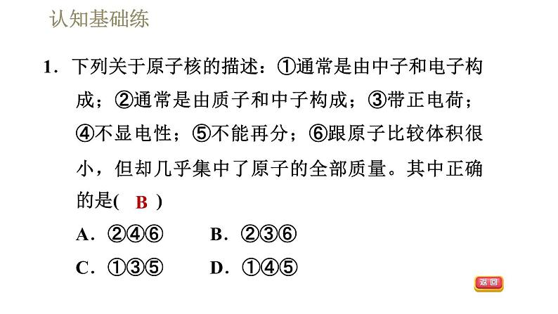 人教版九年级全一册物理习题课件 第22章 22.2核能第4页