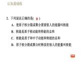 人教版九年级全一册物理习题课件 第22章 22.2核能