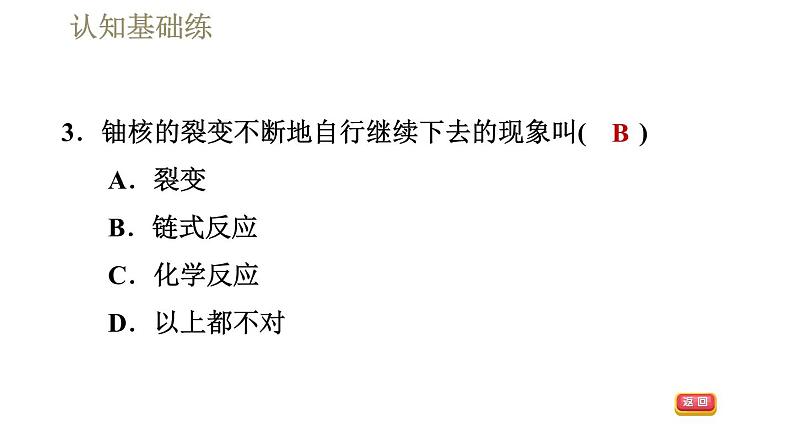 人教版九年级全一册物理习题课件 第22章 22.2核能第6页