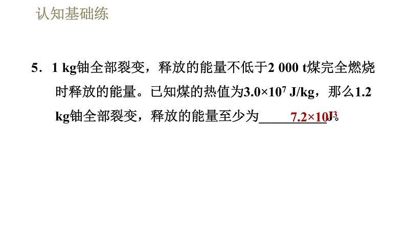 人教版九年级全一册物理习题课件 第22章 22.2核能第8页