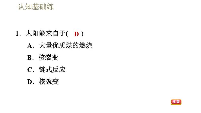 人教版九年级全一册物理习题课件 第22章 22.3太阳能第4页