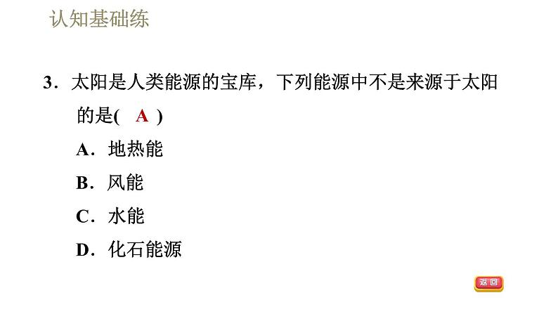 人教版九年级全一册物理习题课件 第22章 22.3太阳能第6页