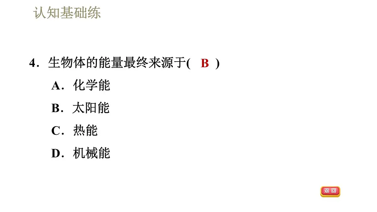 人教版九年级全一册物理习题课件 第22章 22.3太阳能第7页