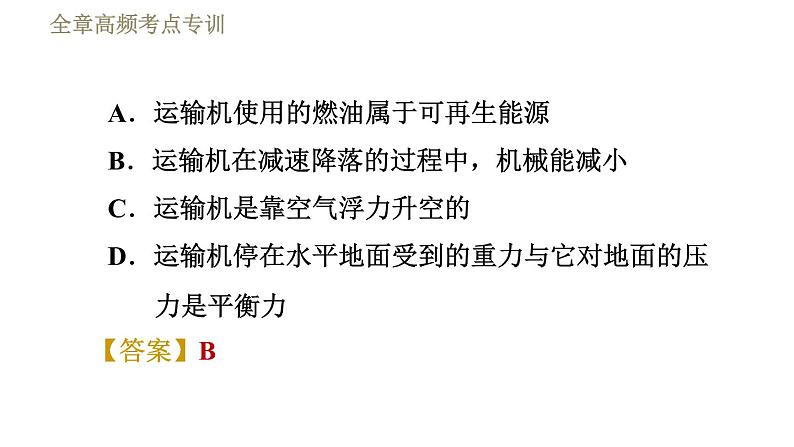 人教版九年级全一册物理习题课件 第22章 全章高频考点专训05