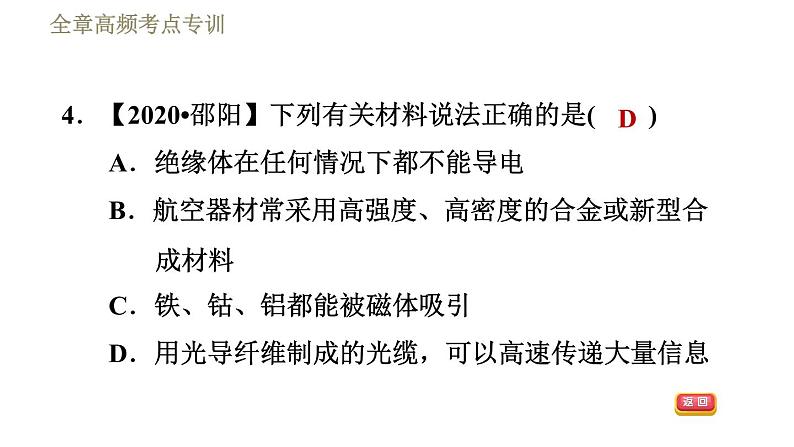 人教版九年级全一册物理习题课件 第22章 全章高频考点专训08