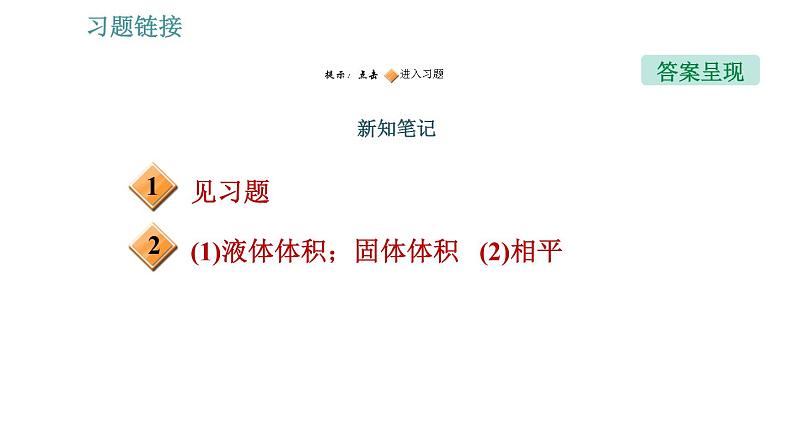 沪科版八年级上册物理习题课件 第5章 5.2 学习使用天平和量筒02