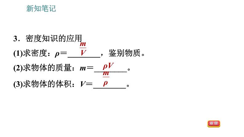 沪科版八年级上册物理习题课件 第5章 5.4 密度知识的应用第7页