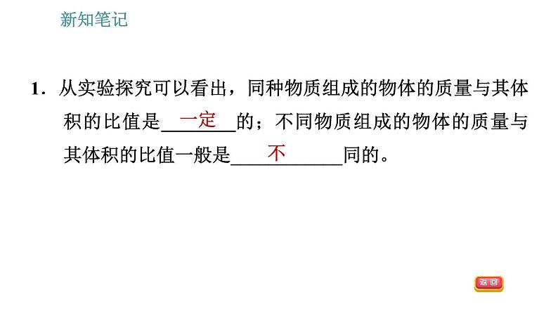 沪科版八年级上册物理习题课件 第5章 5.3.1 密度05