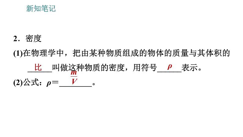 沪科版八年级上册物理习题课件 第5章 5.3.1 密度06