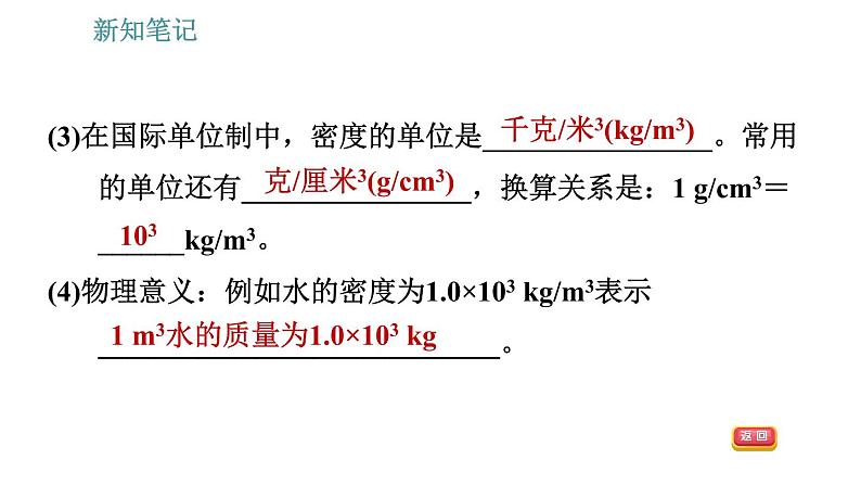 沪科版八年级上册物理习题课件 第5章 5.3.1 密度07